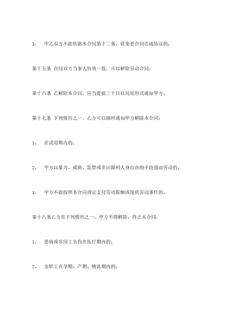 个体工商户雇工劳动合同书
