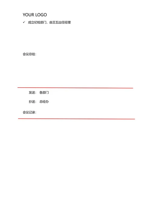 公司月度总结会议纪要word模板