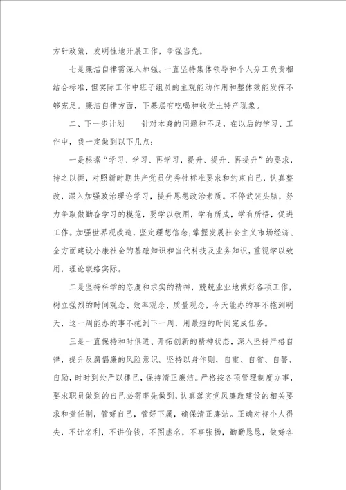 2021年班子组员党性分析材料