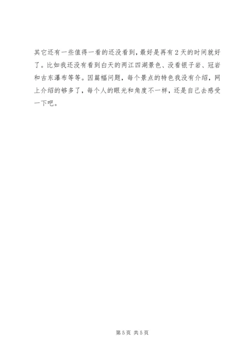 桂林三日游计划 (3).docx