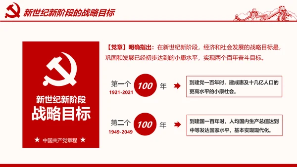 学习解读党的章程十九大新党章PPT微党课