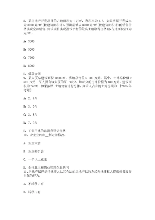 安徽省下半年房地产估价师案例与分析：房地产贷款项目评估的注意事项模拟试题