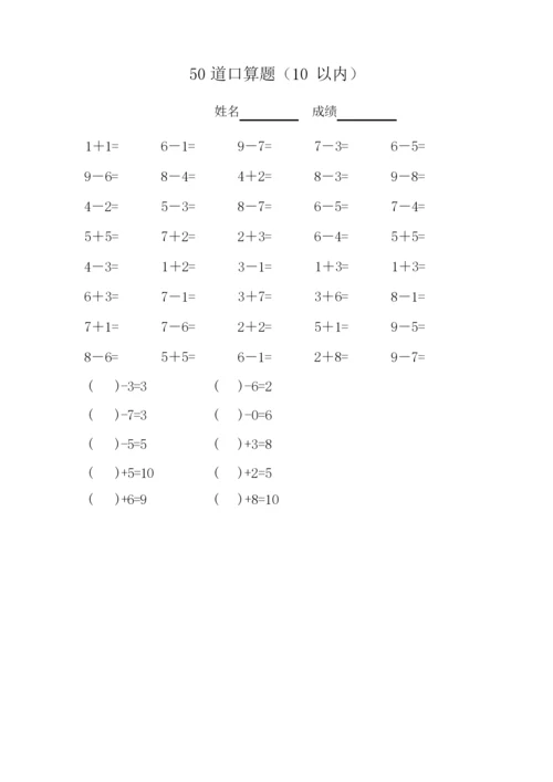 【精选】10以内加减法口算练习题共20套000850.docx