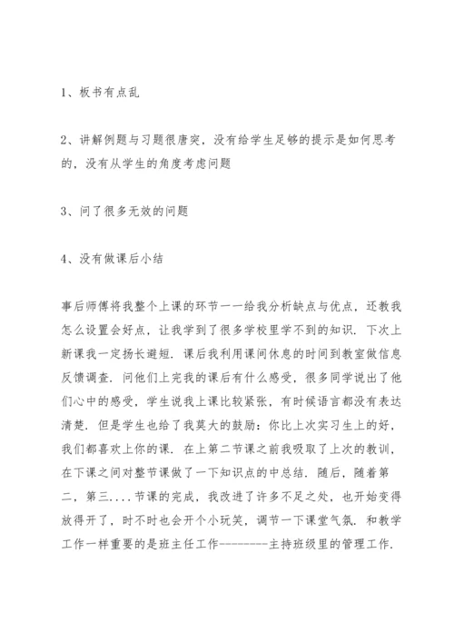 初中教师实习报告10篇.docx