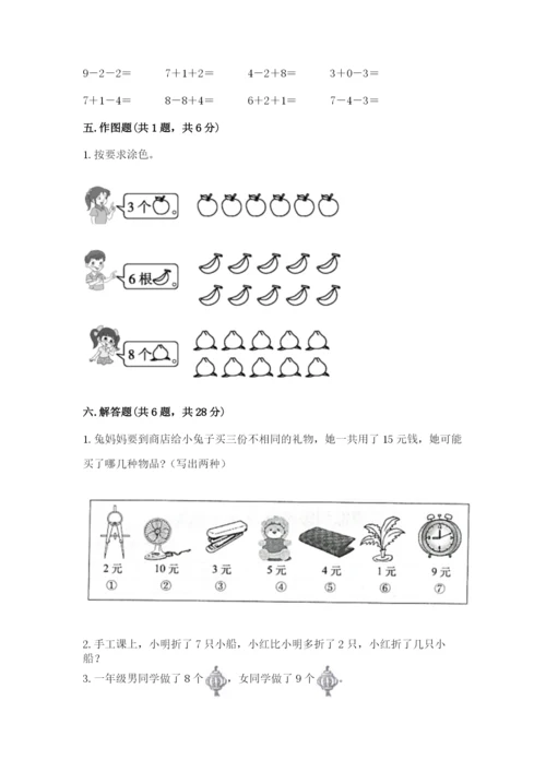 小学数学一年级上册期末测试卷及完整答案（典优）.docx