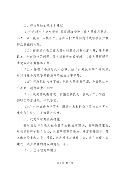 国土房管局民主评议工作报告 (5).docx