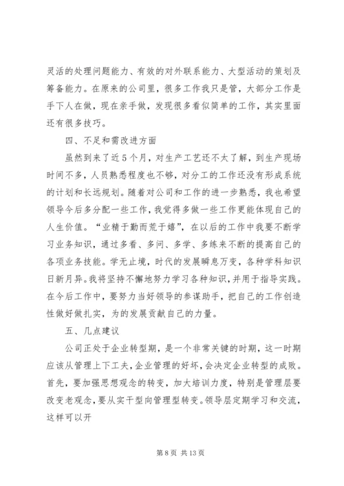 学习工作要点心得体会 (2).docx