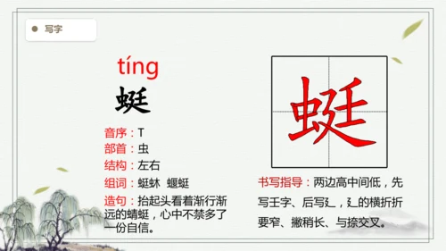 【2025春季学期教材】语文四下1.古诗词三首   生字识记课件