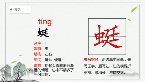 【2025春季学期教材】语文四下1.古诗词三首   生字识记课件