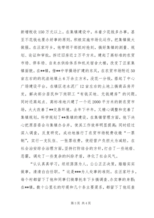 我身边的共产党员 (3).docx