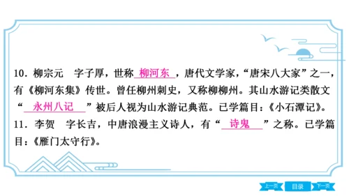 八上语文期中期末复习专题8.3 统编教材重点文学常识梳理 课件(共61张PPT)