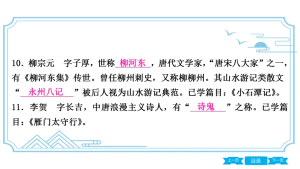 八上语文期中期末复习专题8.3 统编教材重点文学常识梳理 课件(共61张PPT)