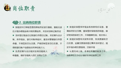 财务岗位廉洁自律专题教育财务岗位自律培训PPT财务知识培训