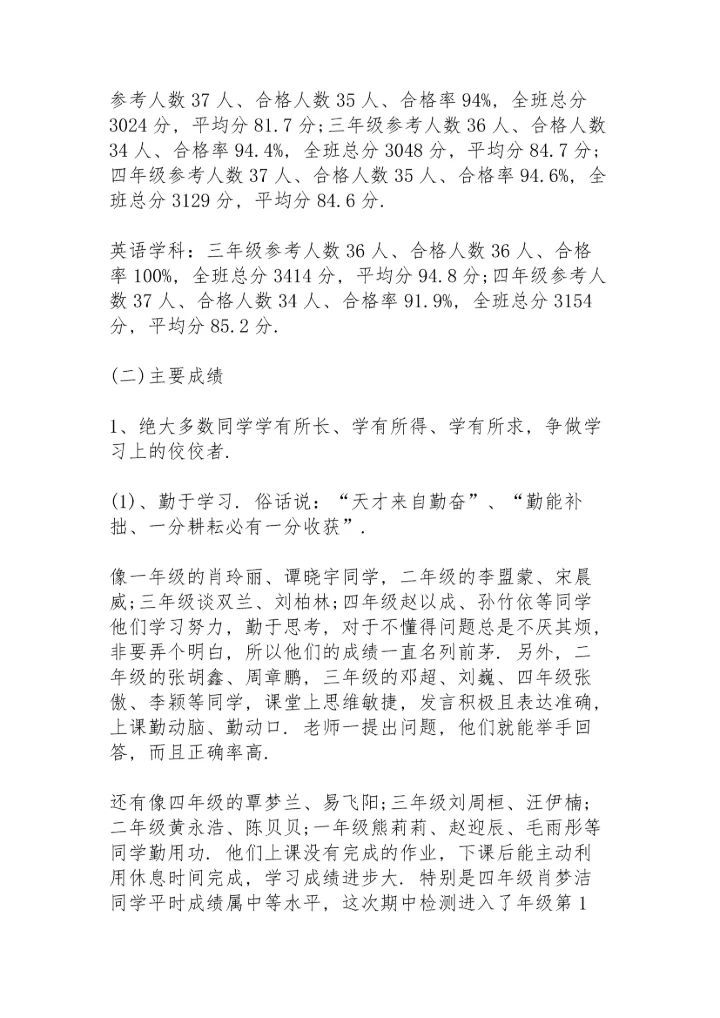 期中考试发奖大会教师代表发言稿3篇.docx