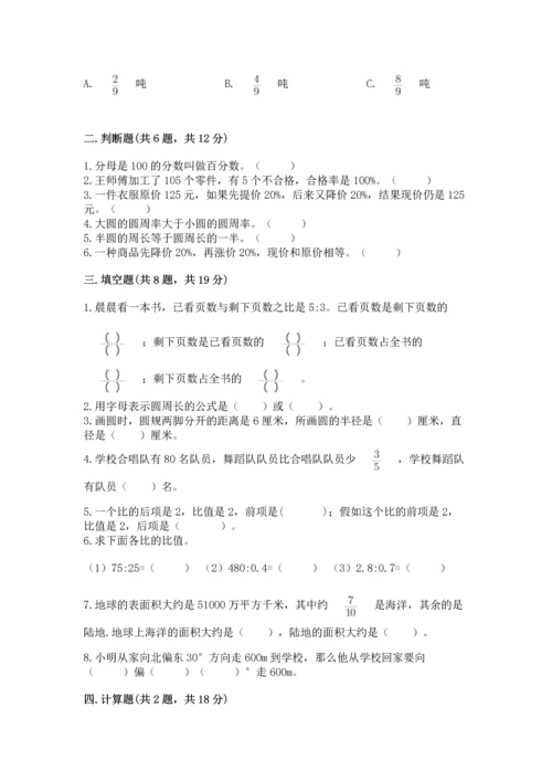六年级数学上册期末考试卷（实用）word版.docx