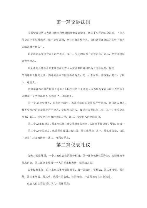 新员工入职职业礼仪手册