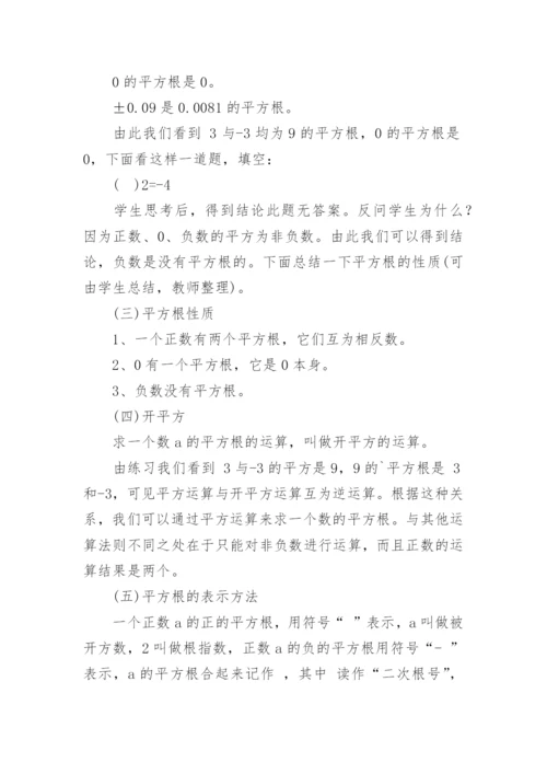 平方根说课稿.docx