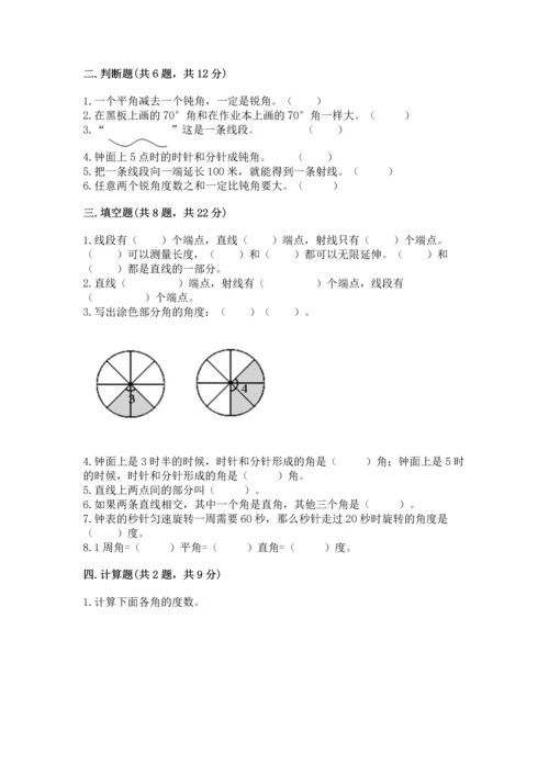 北京版四年级上册数学第四单元 线与角 测试卷附答案（考试直接用）.docx