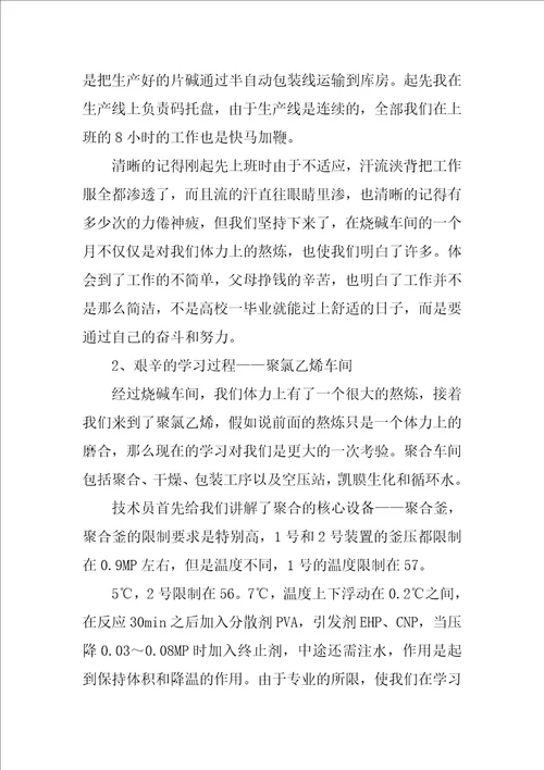 化工的实习报告优秀8篇