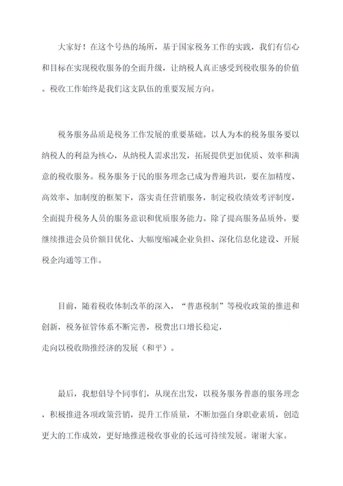 培训前税领导讲话稿