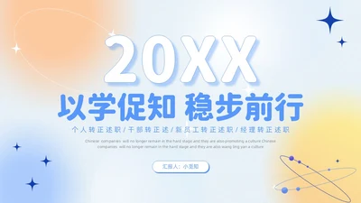 蓝色弥散渐变试用期转正答辩述职报告新员工转正述职PPT