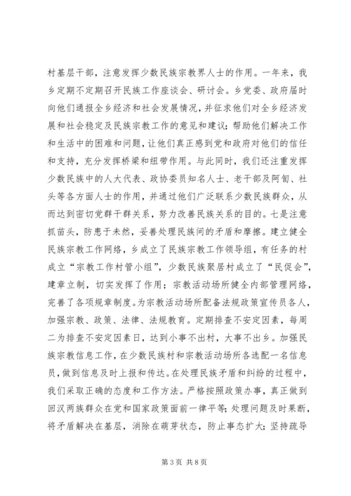 乡镇年度统战工作总结.docx