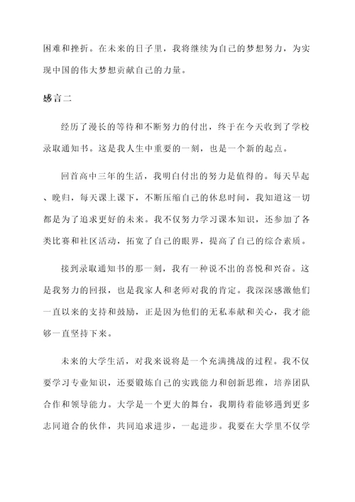 收到学校录取通知书的感言