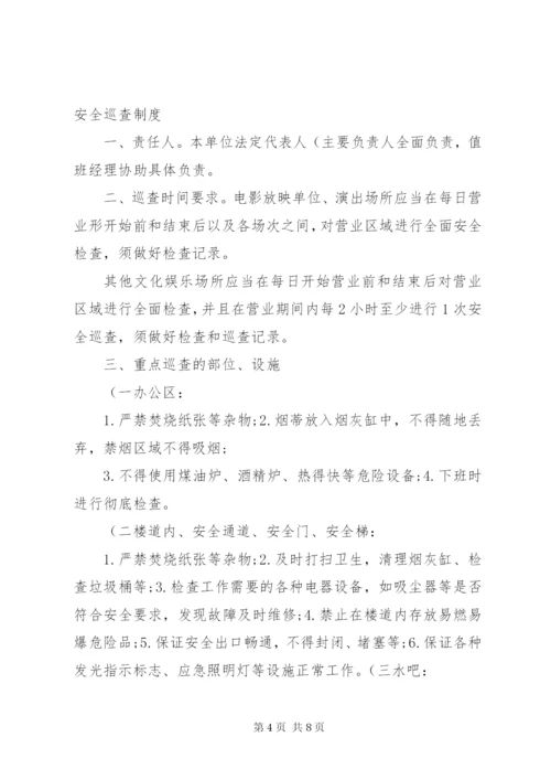 文化单位安全生产管理制度(精)[推荐].docx