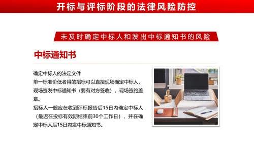 违反招标投标法规_法律责任知识科普PPT