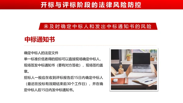 违反招标投标法规_法律责任知识科普PPT