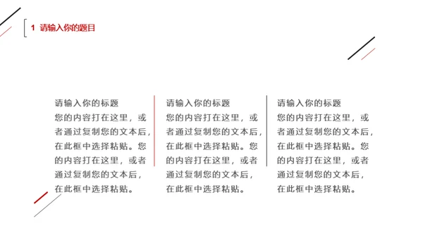 简约风无属性通用型PPT模板