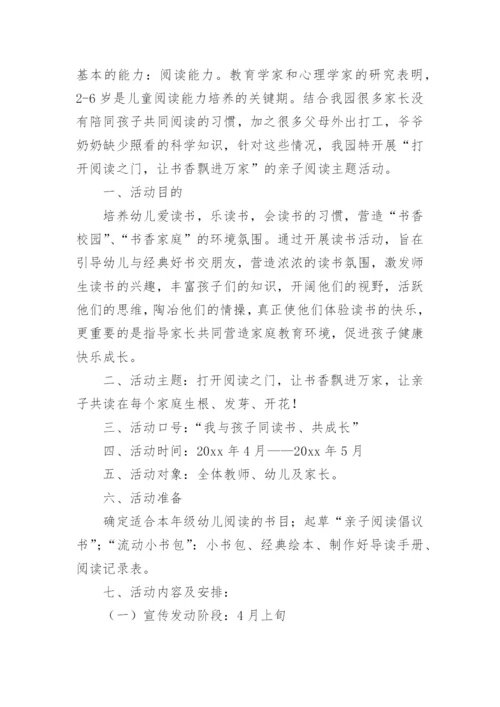 幼儿园家庭教育主题宣传活动实施方案.docx