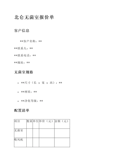 北仑无菌室报价单