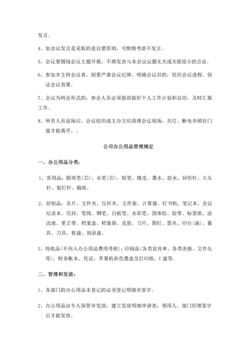 小型公司行政管理制度.docx