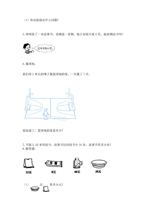 小学二年级上册数学应用题100道附答案【综合卷】.docx