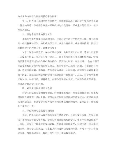 精编之怎么写年初二班主任工作计划范文.docx