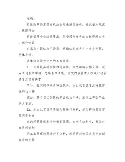 论文指导教师评语大全.docx