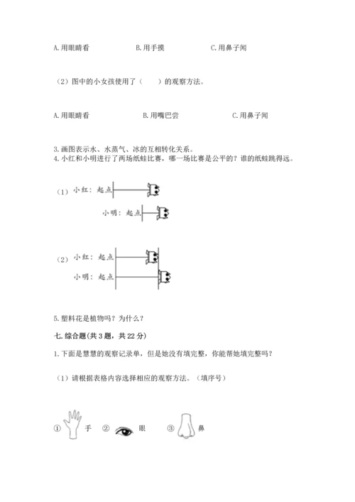 教科版一年级上册科学期末测试卷【完整版】.docx