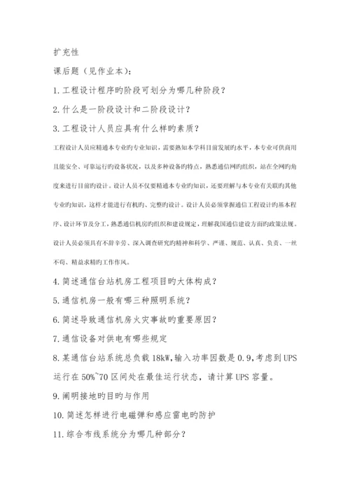 通信工程案例分析复习考点.docx