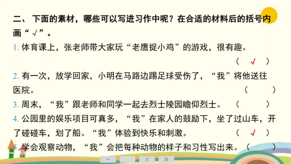 统编版语文三年级上册第八单元  口语交际：请教  课件