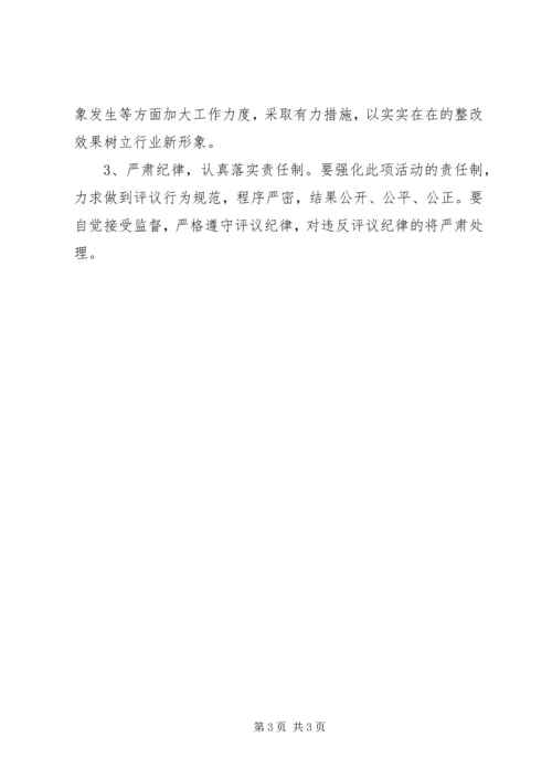 群众路线教育实践民主评议活动方案.docx