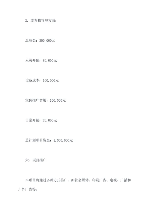 公益团队服务项目计划书