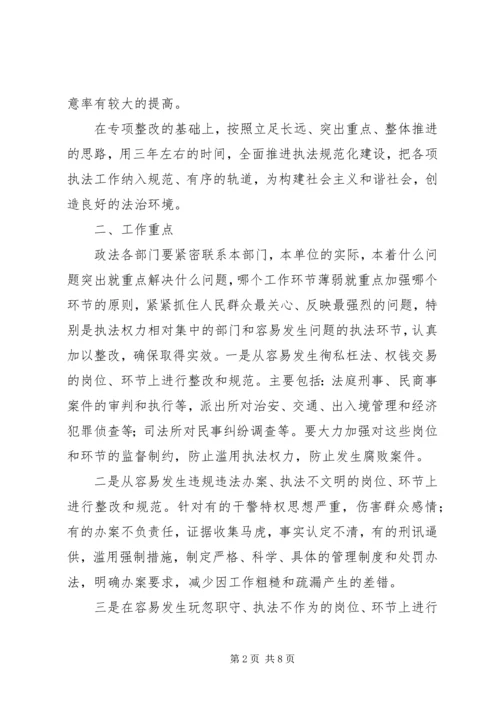 规范执法行为，促进执法公正专项活动方案 (2).docx