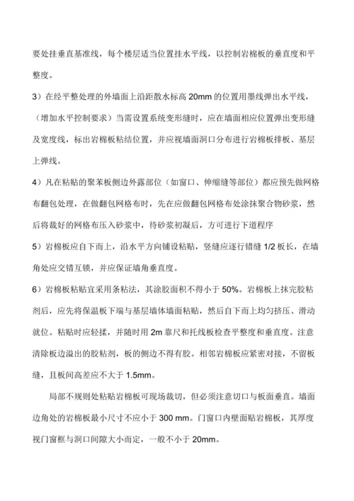 玻璃岩棉保温施工方案.docx