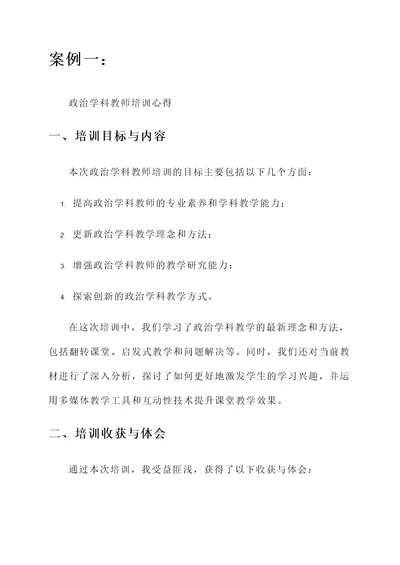 政治学科教师培训心得