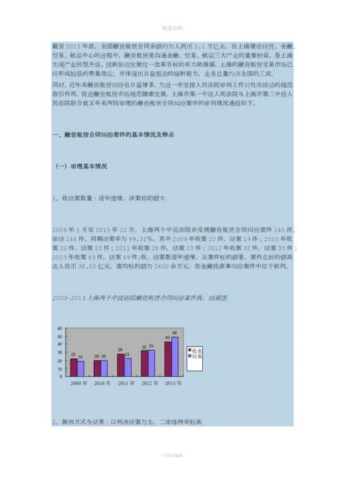 《融资租赁合同纠纷审判白皮书》.docx