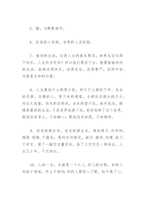 赞美书法的美言美句 书法修身养性的句子(精选70句).docx