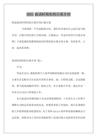 2022面试时简短的自我介绍219