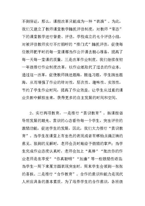 中学校长在初一新生家长会上的讲话