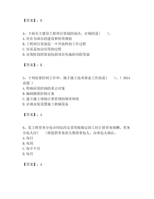 一级建造师之一建建设工程项目管理考试题附答案考试直接用